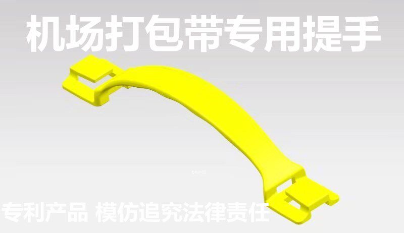 机场打包带拉手塑料手提 行李打包带把手 航空纸箱提手把