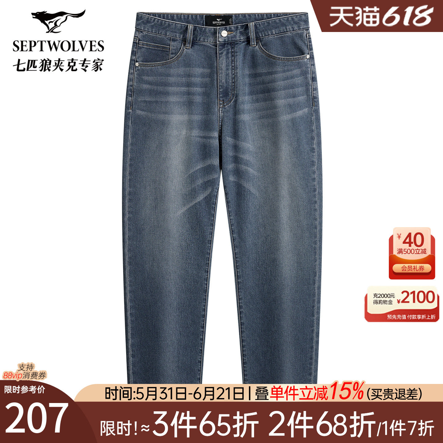 七匹狼时尚水洗牛仔裤男士2026夏季新款休闲透气痞帅潮流男裤子