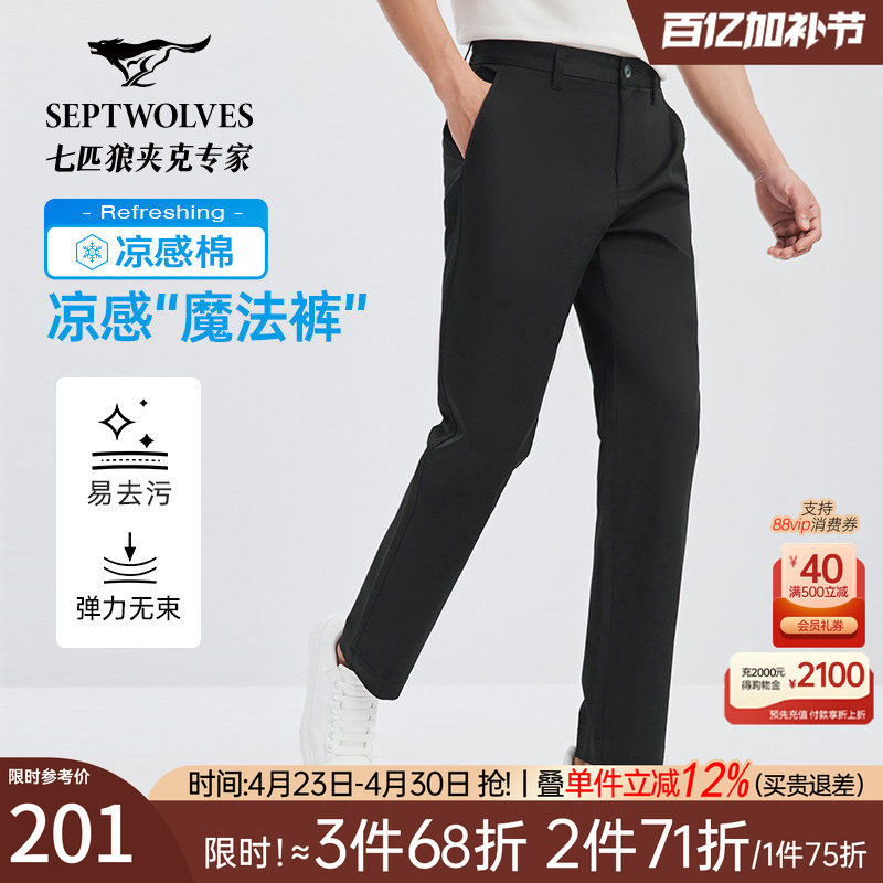七匹狼休闲裤男士官方新款春秋季直筒凉感透气商务纯棉长裤子男装