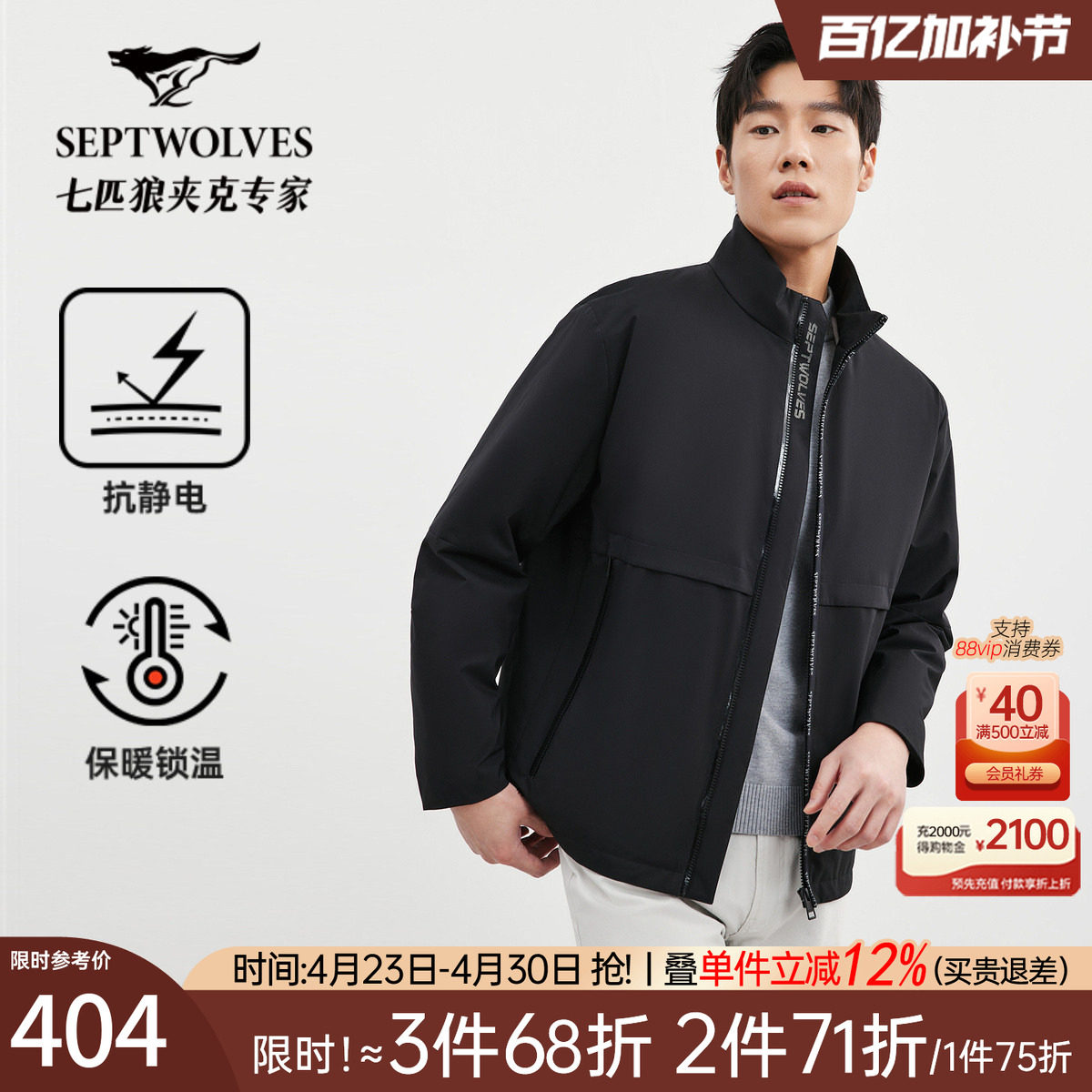 【抗静电】七匹狼立领夹克男士2026秋季新款保暖宽松薄棉外套男装