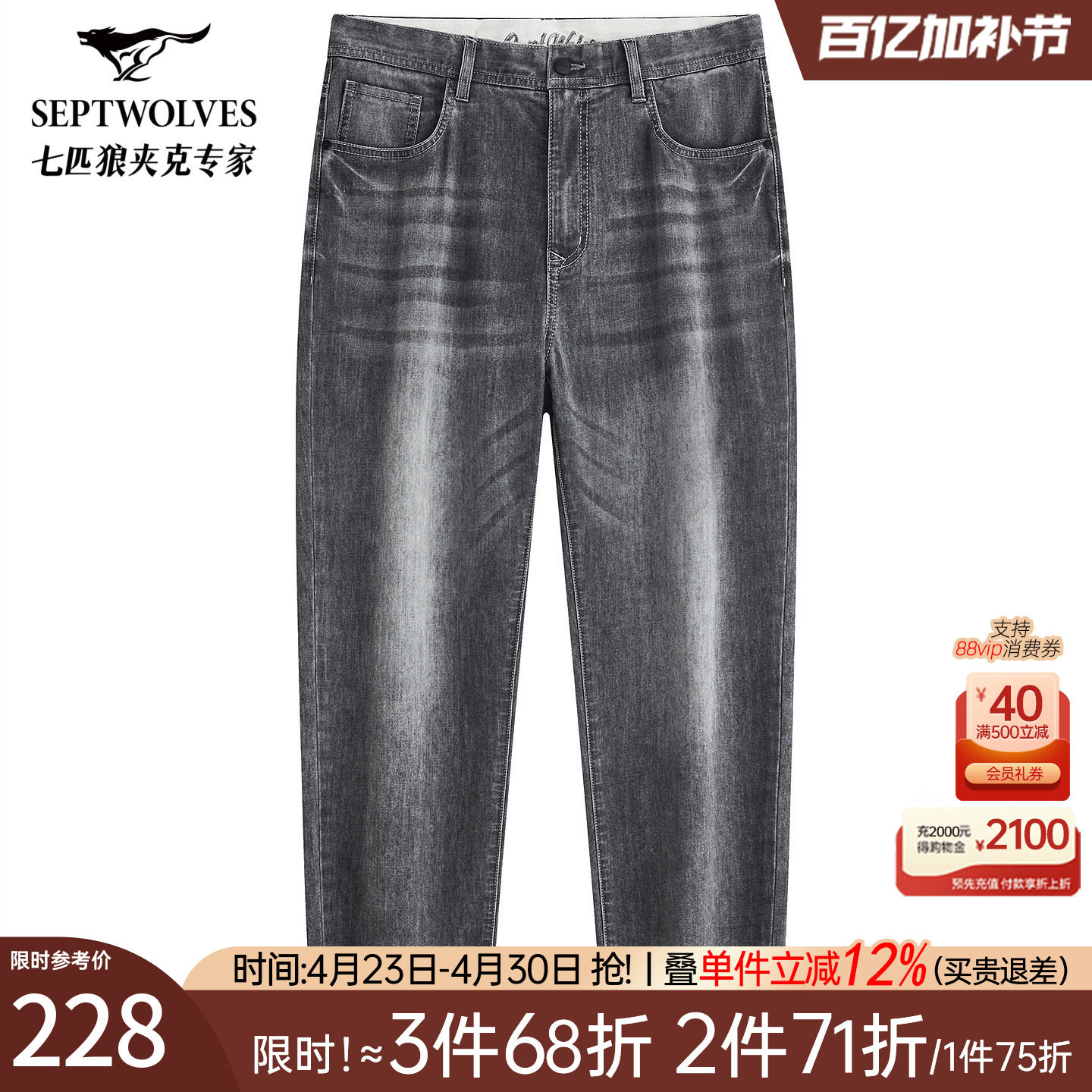 七匹狼水洗撞色腰里牛仔长裤高棉弹力舒适春夏新品耐磨耐穿裤子男