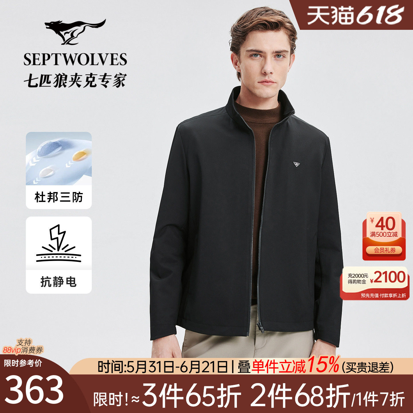 【杜邦三防】七匹狼抗静电短装立领夹克男2026秋季新款男休闲外套