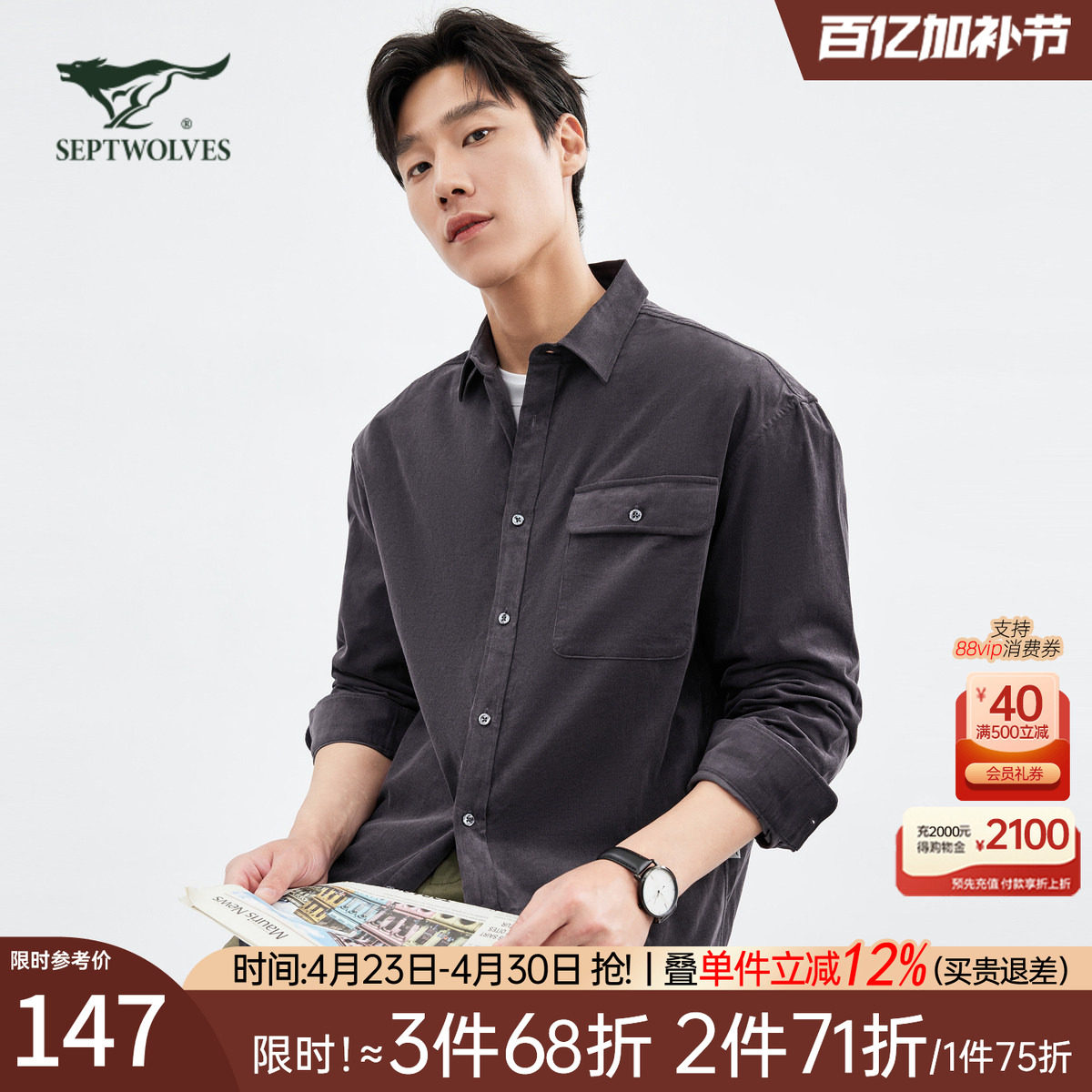 七匹狼长袖衬衫男士2026秋季新款纯棉衬衣打底衫保暖商务休闲男装