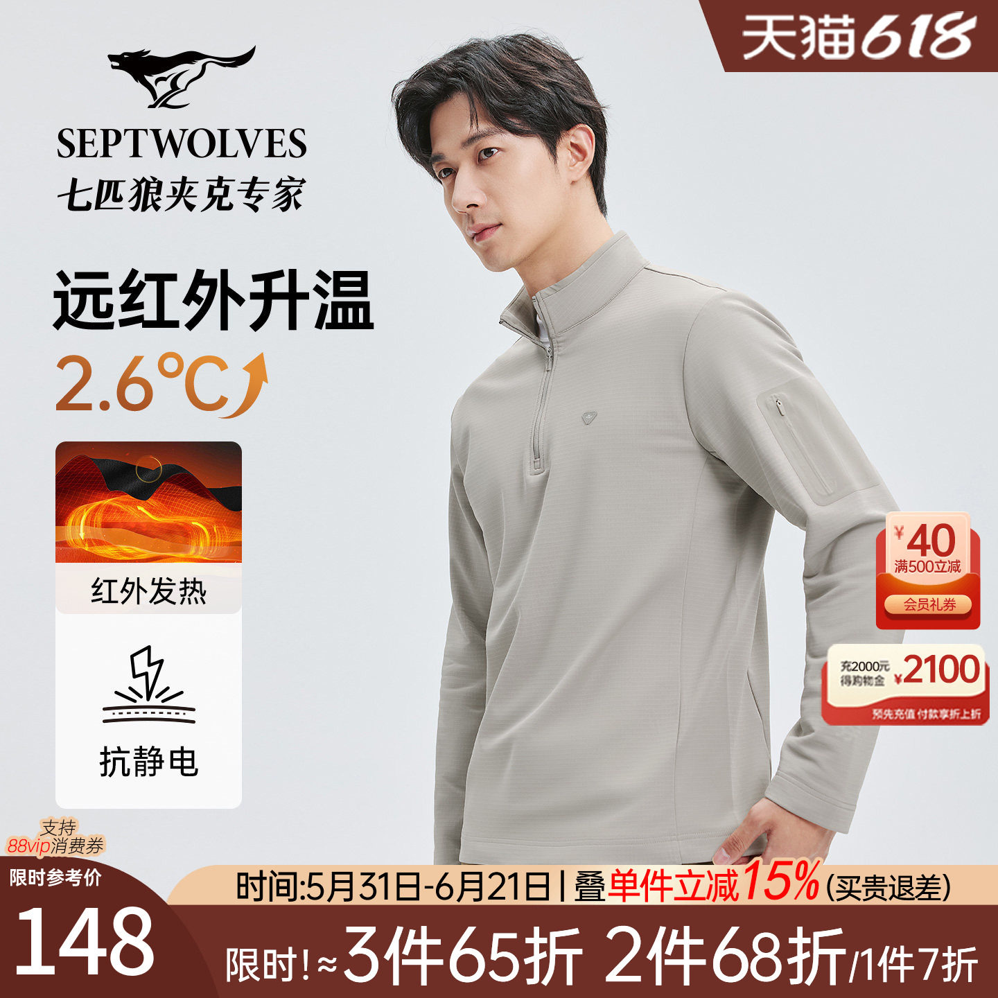 七匹狼红外发热保暖抗静电T恤