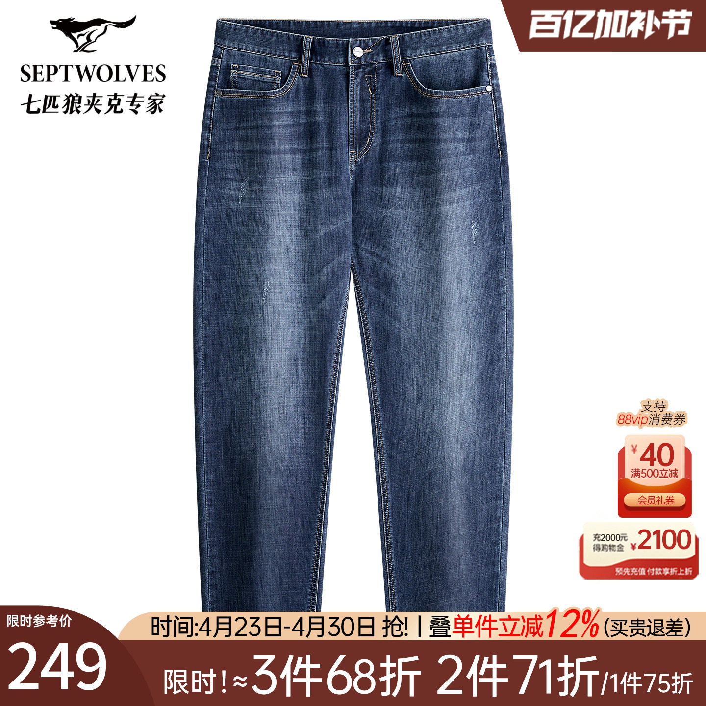 七匹狼高弹凉感水洗牛仔长裤春秋新款耐磨耐穿舒适透气休闲裤子男