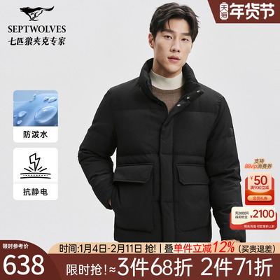 七匹狼防泼水立领面包厚羽绒服男