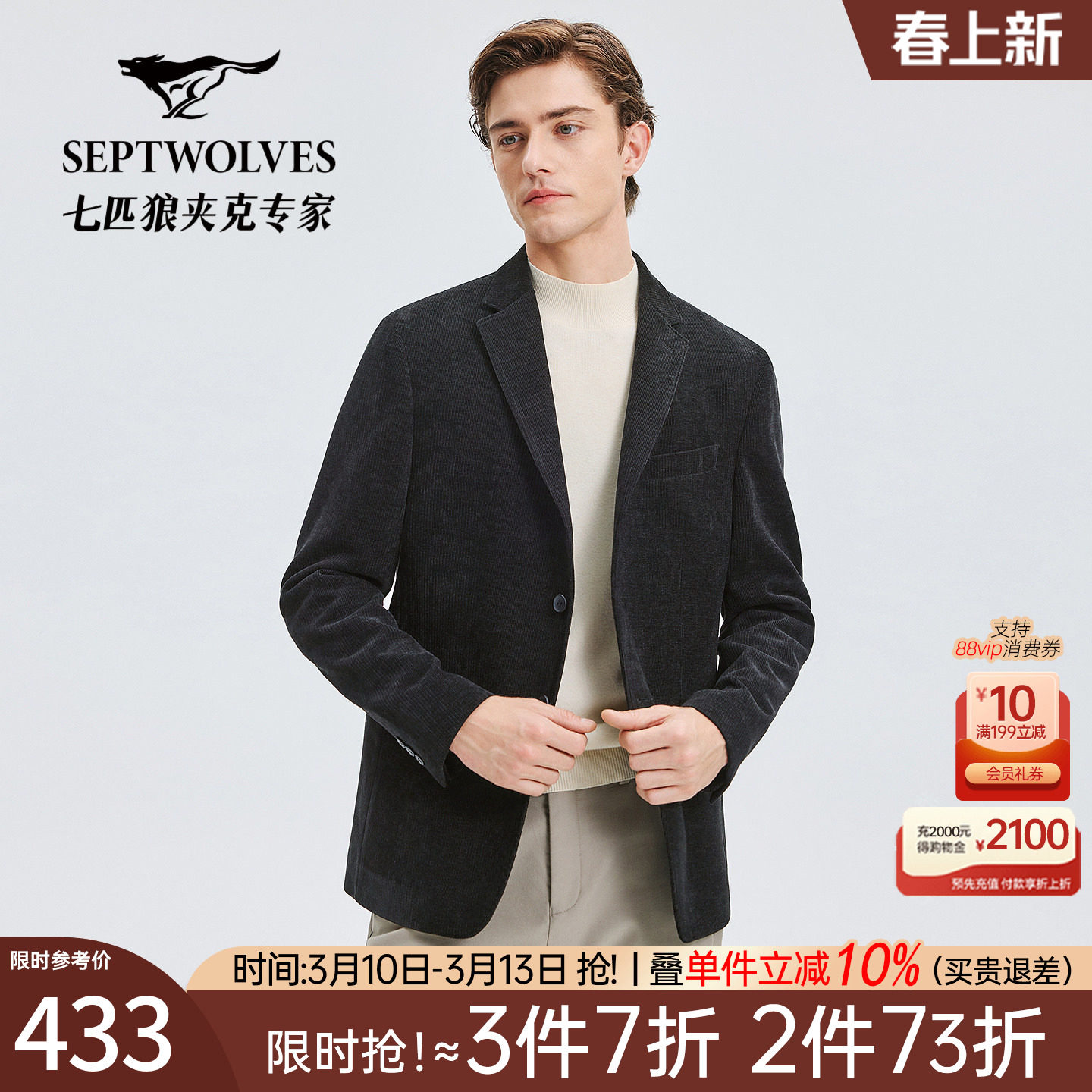 七匹狼男士休闲西服2026秋季新款纯色保暖休闲商务单西服外套男装
