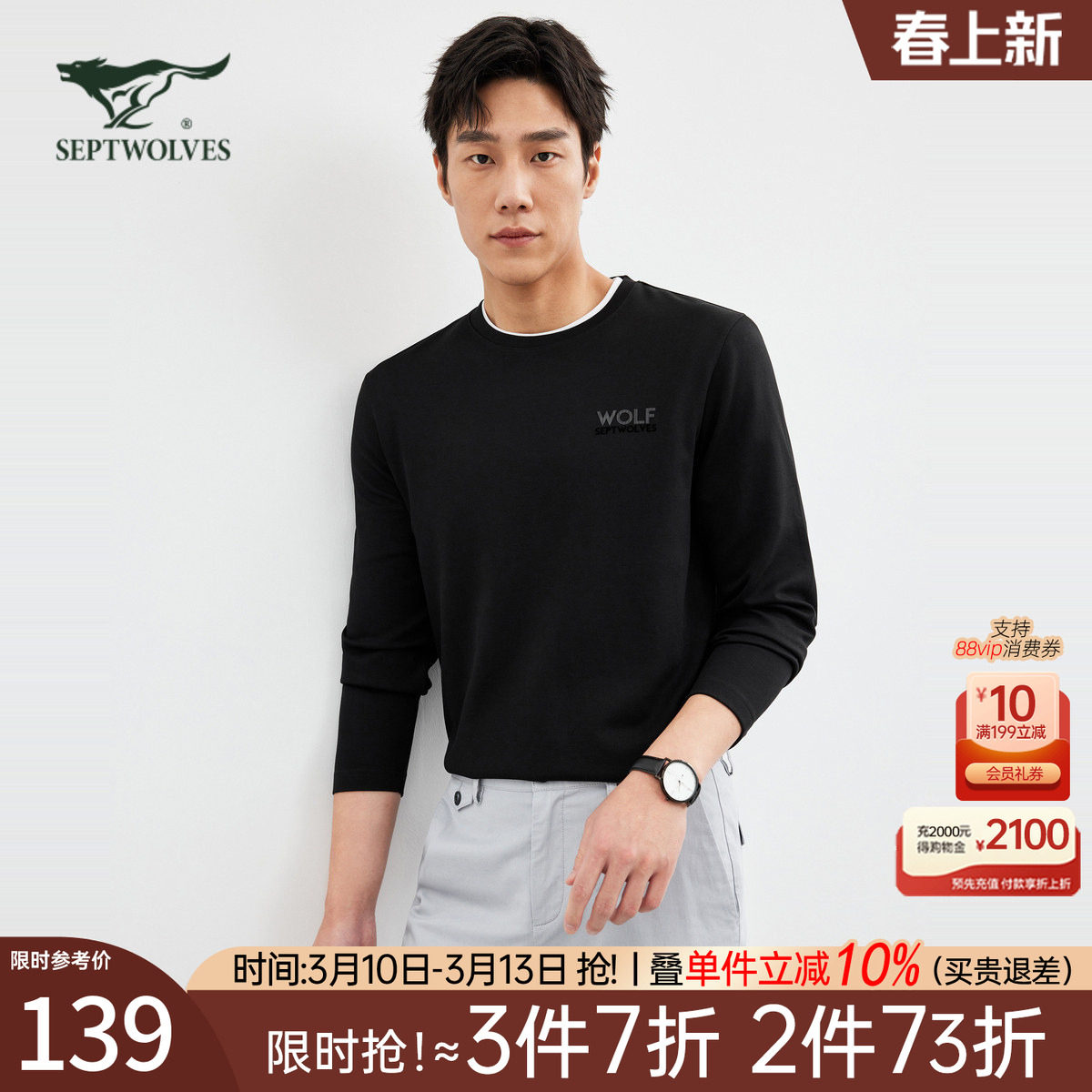 七匹狼长袖t恤男士2026新款秋季内搭黑色打底衫圆领休闲宽松男装