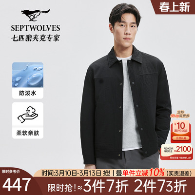 [防泼水]七匹狼短装翻领夹克男装
