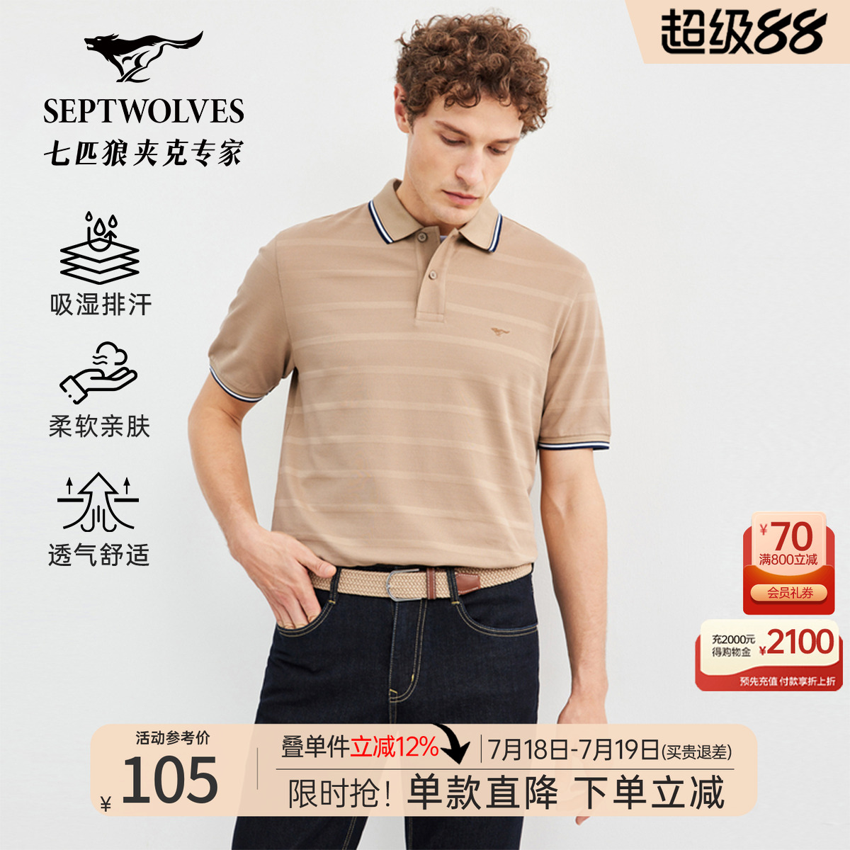 七匹狼短袖Polo衫男2025夏季新款亲肤翻领绣花透气T恤休闲上衣男