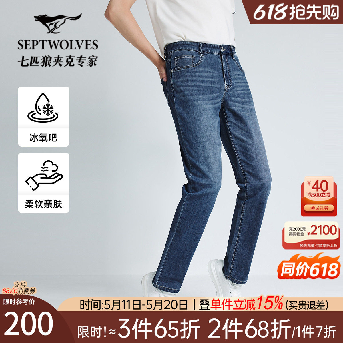 [冰氧吧]七匹狼薄款牛仔裤男2026夏季新款冰丝凉感四面弹力长裤子