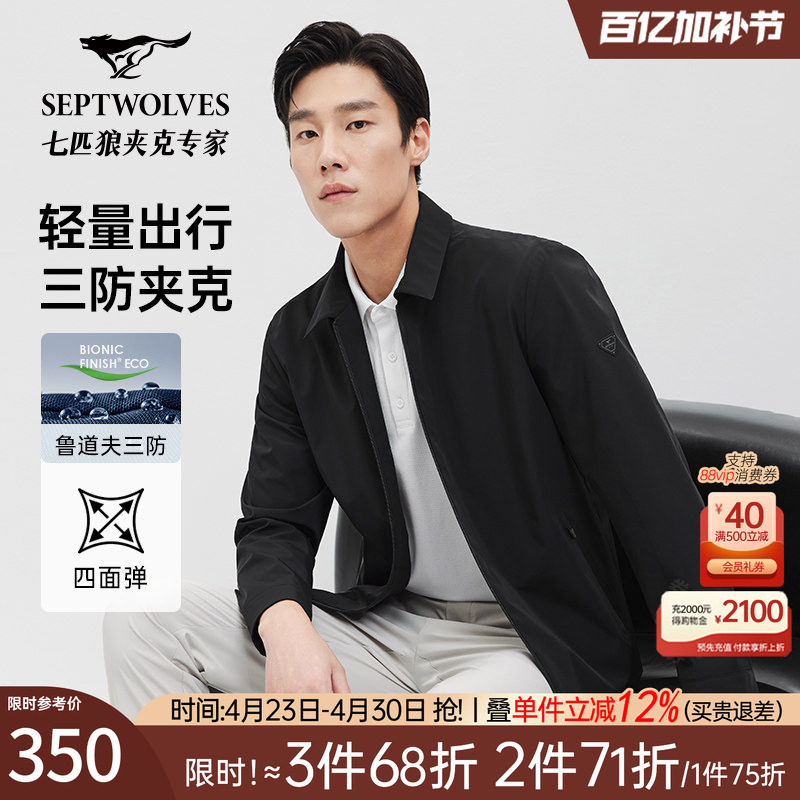 七匹狼翻领夹克男士2026秋季新款弹力防水茄克外套中年休闲男装潮