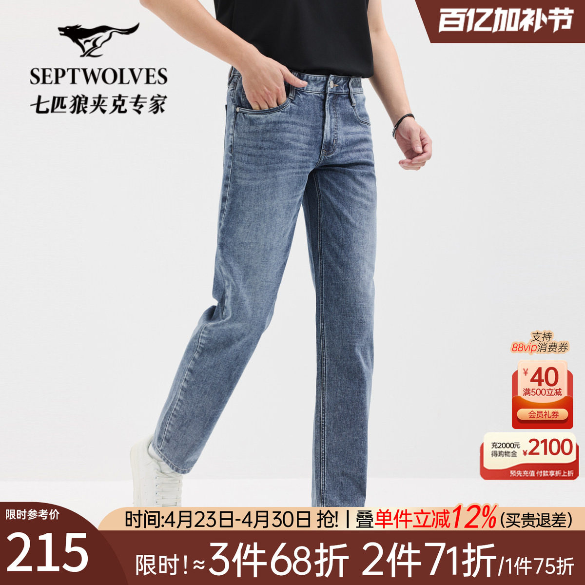 七匹狼基础四季弹力炒盐牛仔水洗长裤男2026春秋新款百搭休闲裤子