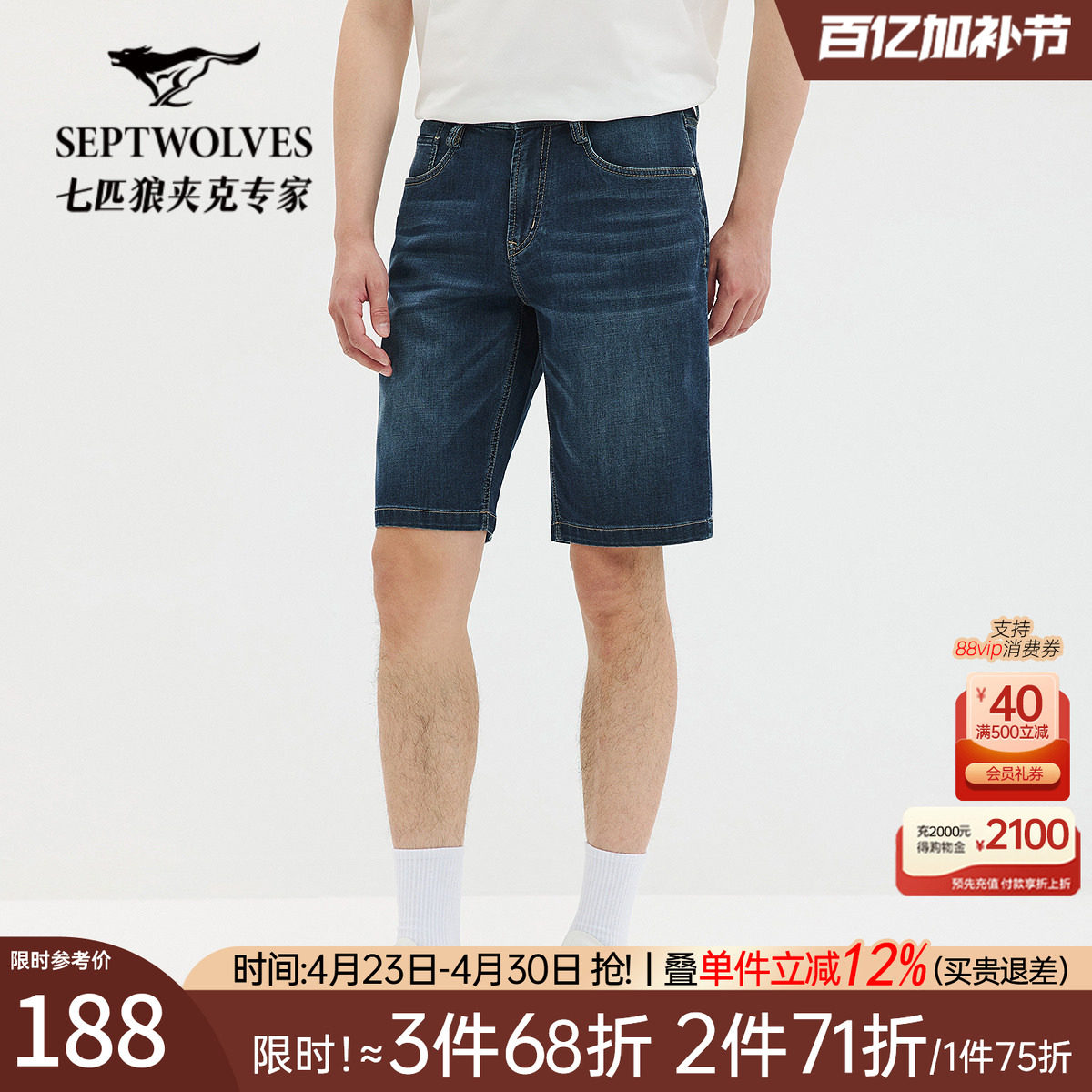 七匹狼牛仔短裤2026夏季新款弹力透气款式中青年柔软亲肤休闲裤子