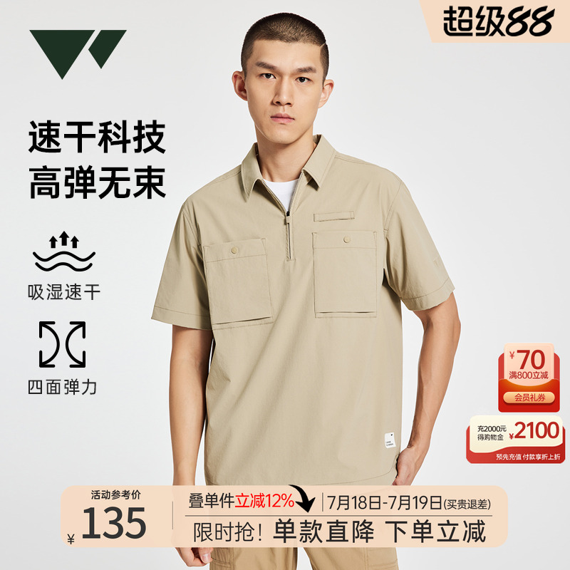 七匹狼速干科技短袖套头衬衫
