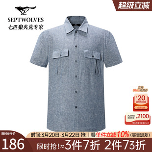 七匹狼棉麻混纺短袖休闲衬衫2026夏季新款易打理舒适柔软衬衣男装
