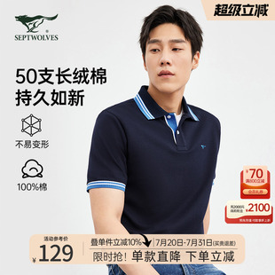 POLO衫 T恤纯棉吸湿透气凉感夏季 100%棉 男 七匹狼翻领净色短袖
