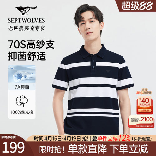 七匹狼丝光色宽条短袖翻领POLO衫