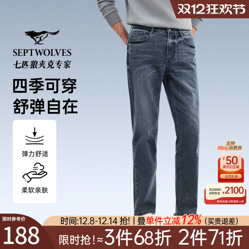 七匹狼水洗牛仔裤男士秋季新款合体直筒长裤弹力舒适休闲裤子潮流