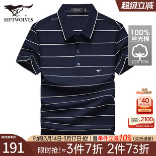 七匹狼男士短袖T恤2026夏季新款翻领纯丝光棉Polo衫休闲男装潮流