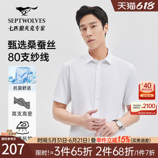 【桑蚕丝】七匹狼短袖衬衫2026夏季新品亲肤云柔商务衬衣通勤休闲