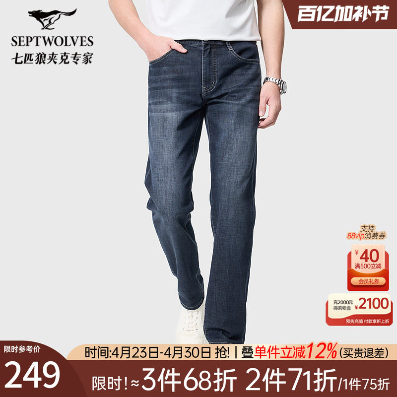七匹狼多色水洗凉感牛仔裤耐磨耐穿春夏新品不易变形休闲裤子男装