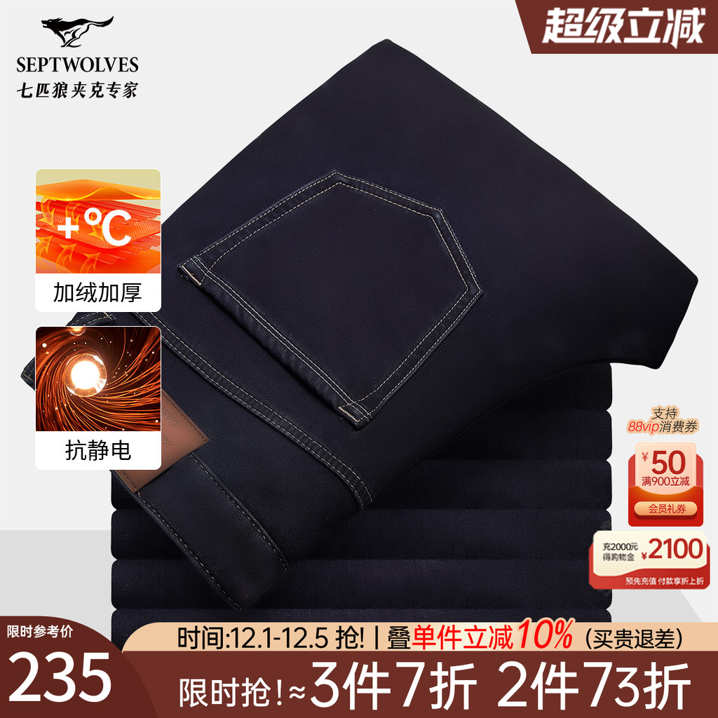 七匹狼牛仔裤男士2025新款秋冬季加绒加厚直筒宽松中年长裤子男装