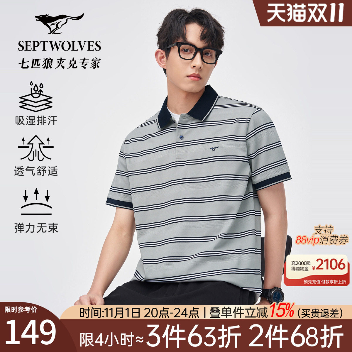 七匹狼短袖t恤男士2025新款夏季纯丝光棉高端条纹翻领polo衫男装