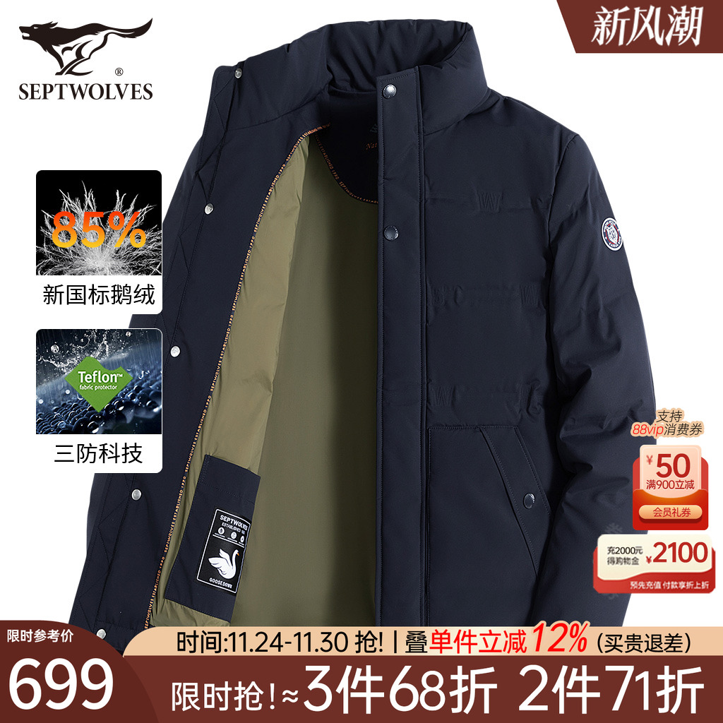 男士三防短款羽绒服七匹狼立领