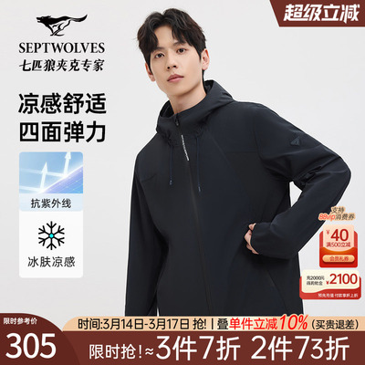 四面弹七匹狼防晒衣男
