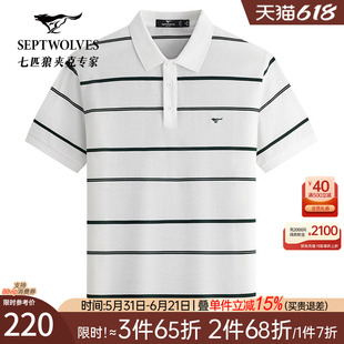 【丝光纯棉】七匹狼条纹短袖polo衫男士2026夏季新款凉感翻领T恤