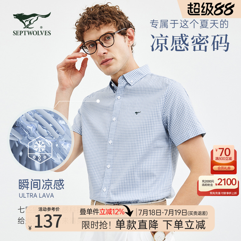 七匹狼格纹舒适透气短袖休闲衬衫