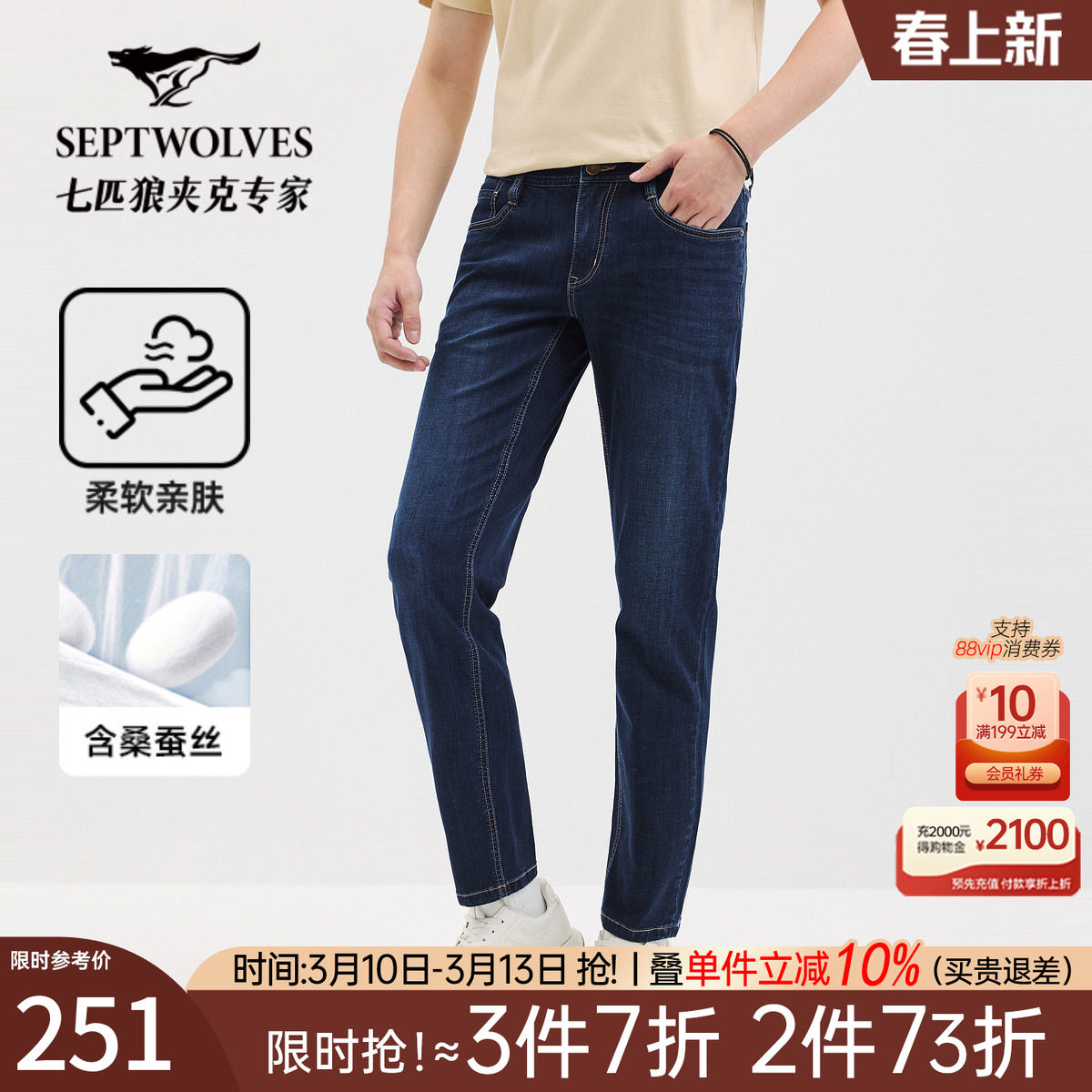七匹狼桑蚕丝四面弹牛仔裤男裤弹力环保牛仔长裤商务休闲时尚百搭
