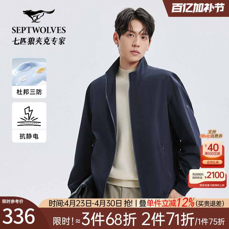 [三防]七匹狼立领男士夹克2026秋季新款抗静电中年爸爸男装外套男