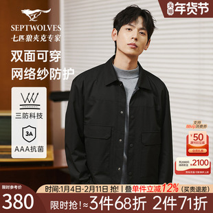 七匹狼双面夹克外套男士2025新款春秋季行政商务休闲翻领中年男装