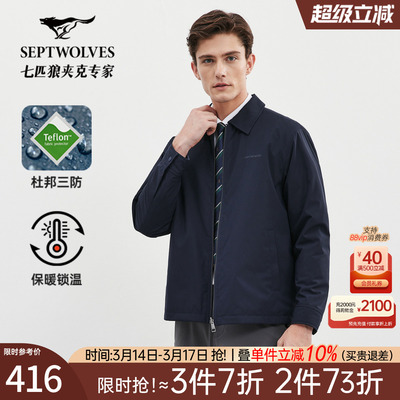 七匹狼短装翻领绗棉双面夹克