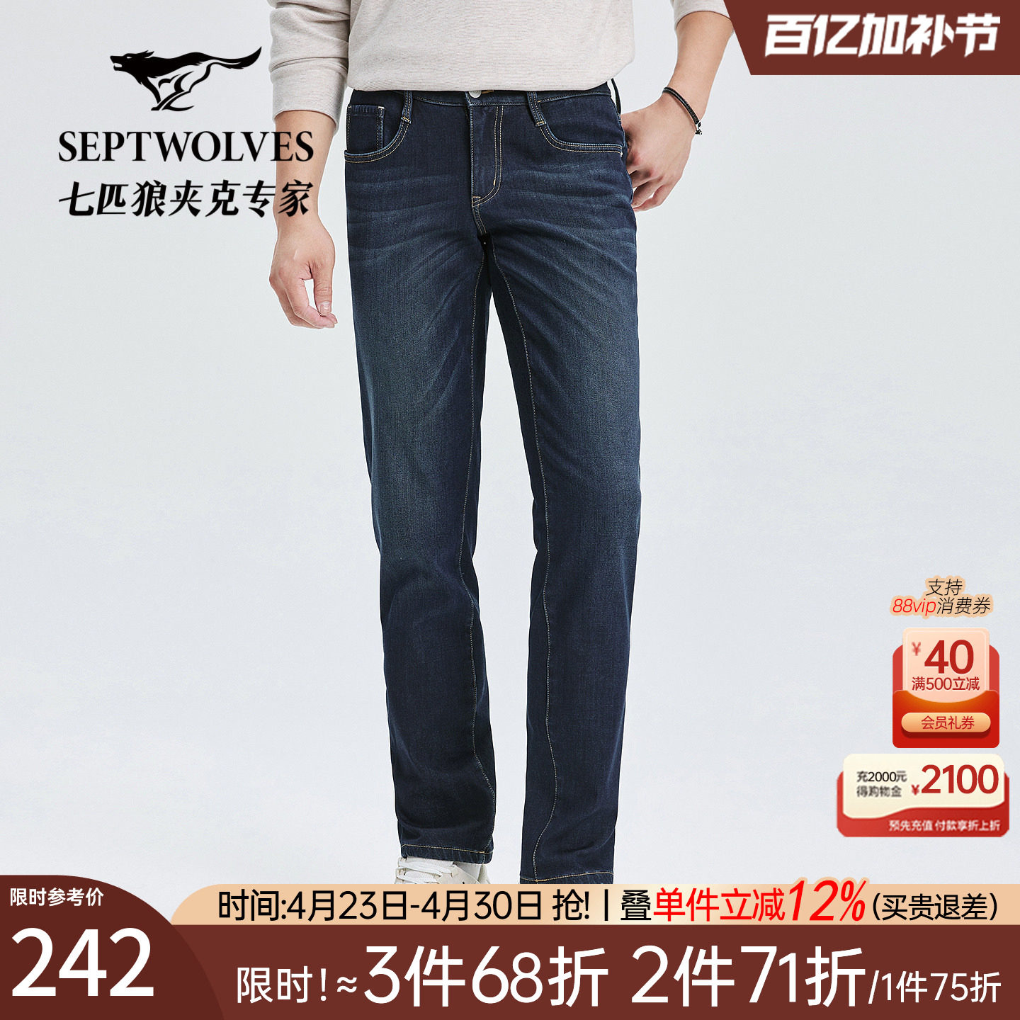 [加绒高弹]七匹狼休闲裤子2026冬季新品水洗牛仔长裤通勤百搭男装