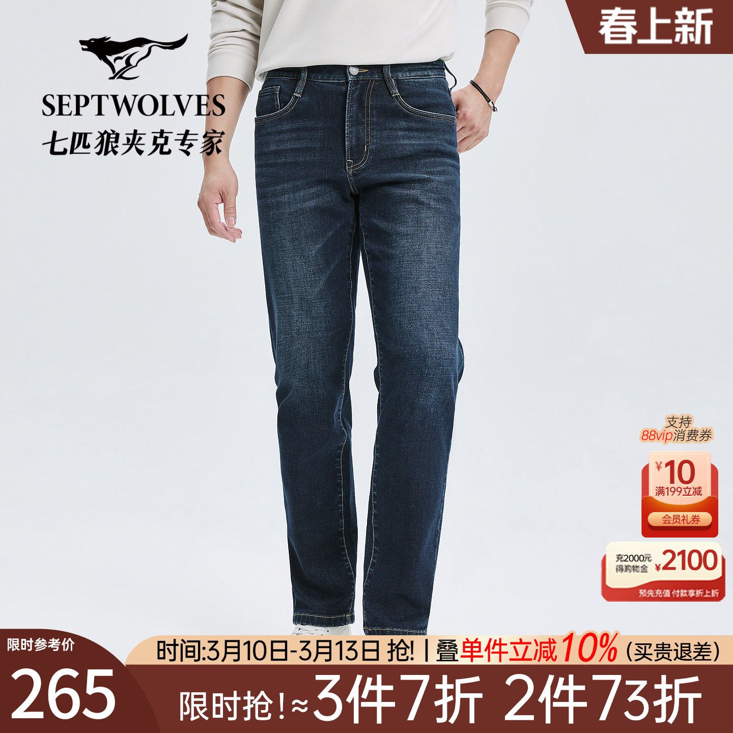 七匹狼高弹后袋狼标刺绣牛仔裤2026秋季新款厚款中青年休闲长裤子