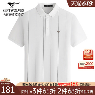 【桑蚕丝7A抗菌】七匹狼条纹短袖T恤男士2026夏季新款翻领POLO衫