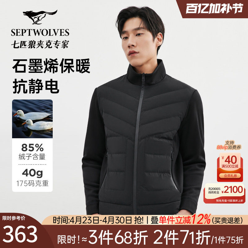 [石墨烯]七匹狼轻薄羽绒服立领男士2026冬季新款白色羽绒夹克男装