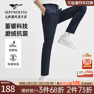 七匹狼官方正品暖燚绒男士休闲裤秋冬款保暖加厚商务男款休闲西男