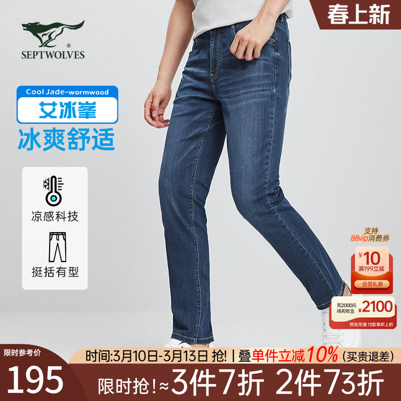 七匹狼男士牛仔裤2026春季新款直筒修身长裤子弹力休闲爸爸男装潮
