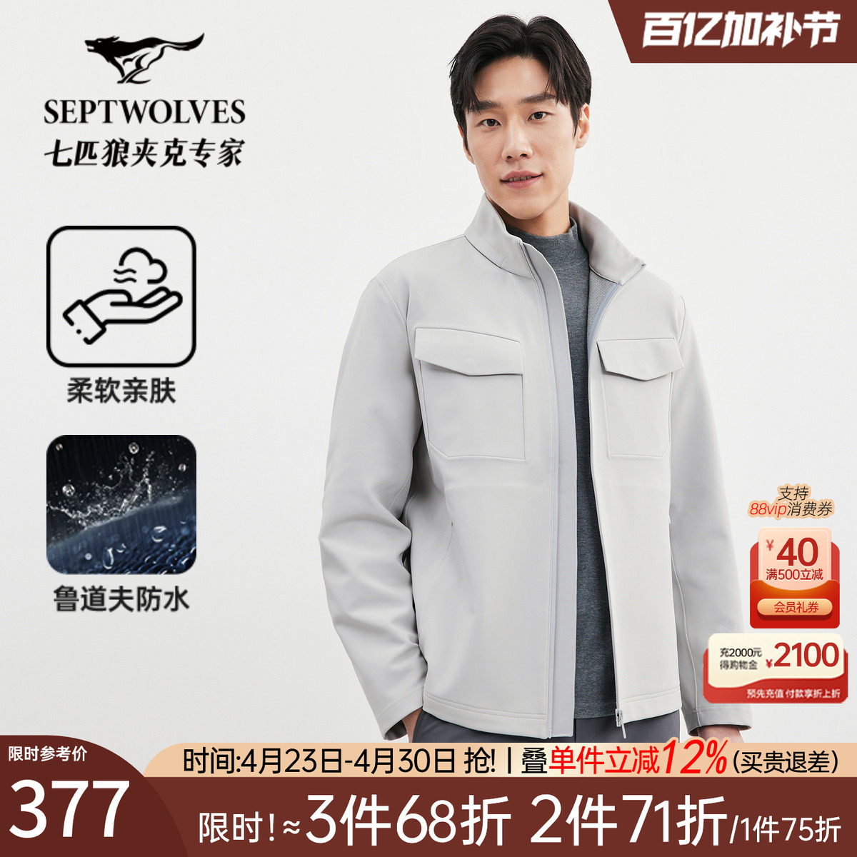 七匹狼夹克外套男士2026新款春秋季行政商务休闲立领中年爸爸男装