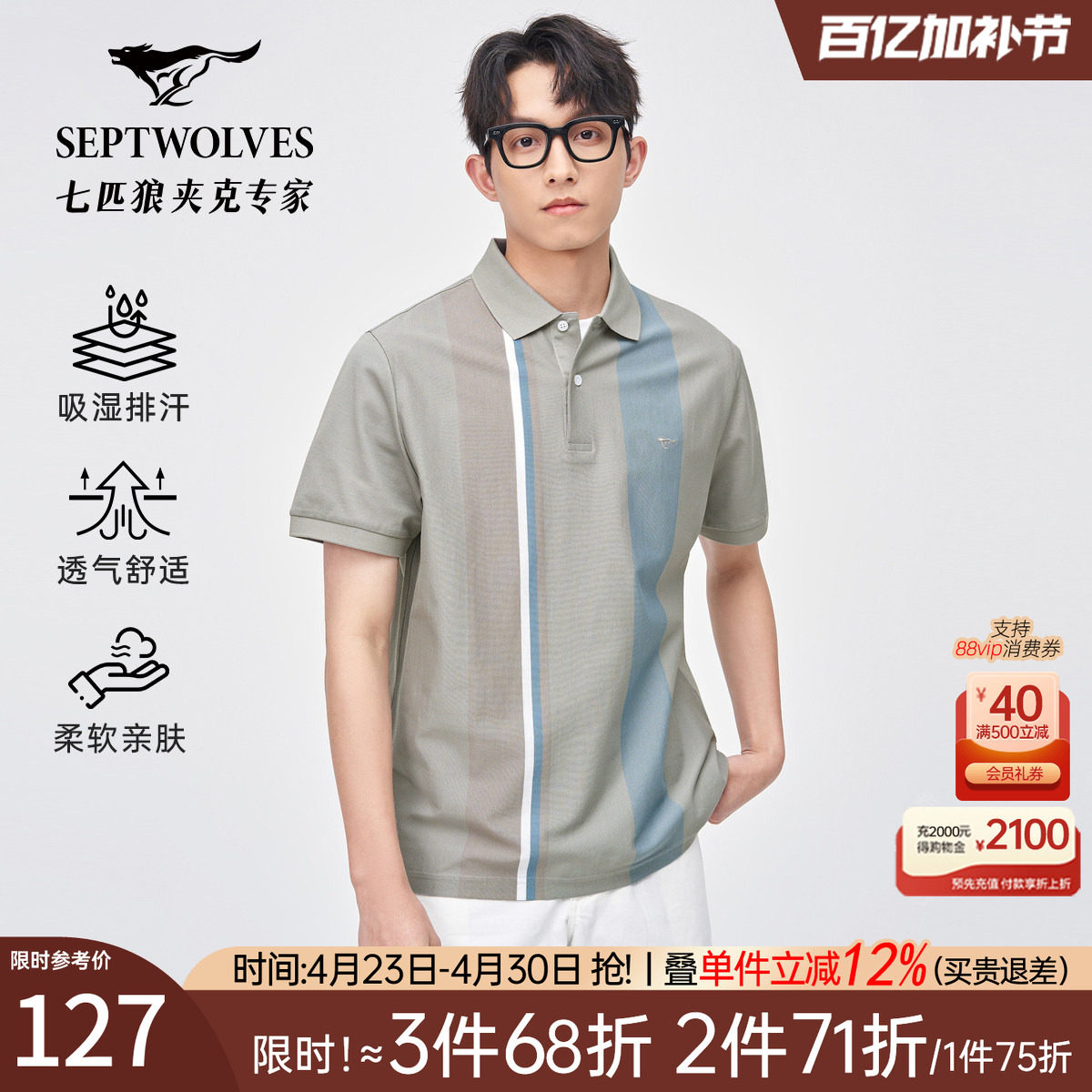 七匹狼短袖t恤男士2026新款夏季纯棉中年高端条纹翻领polo衫男装