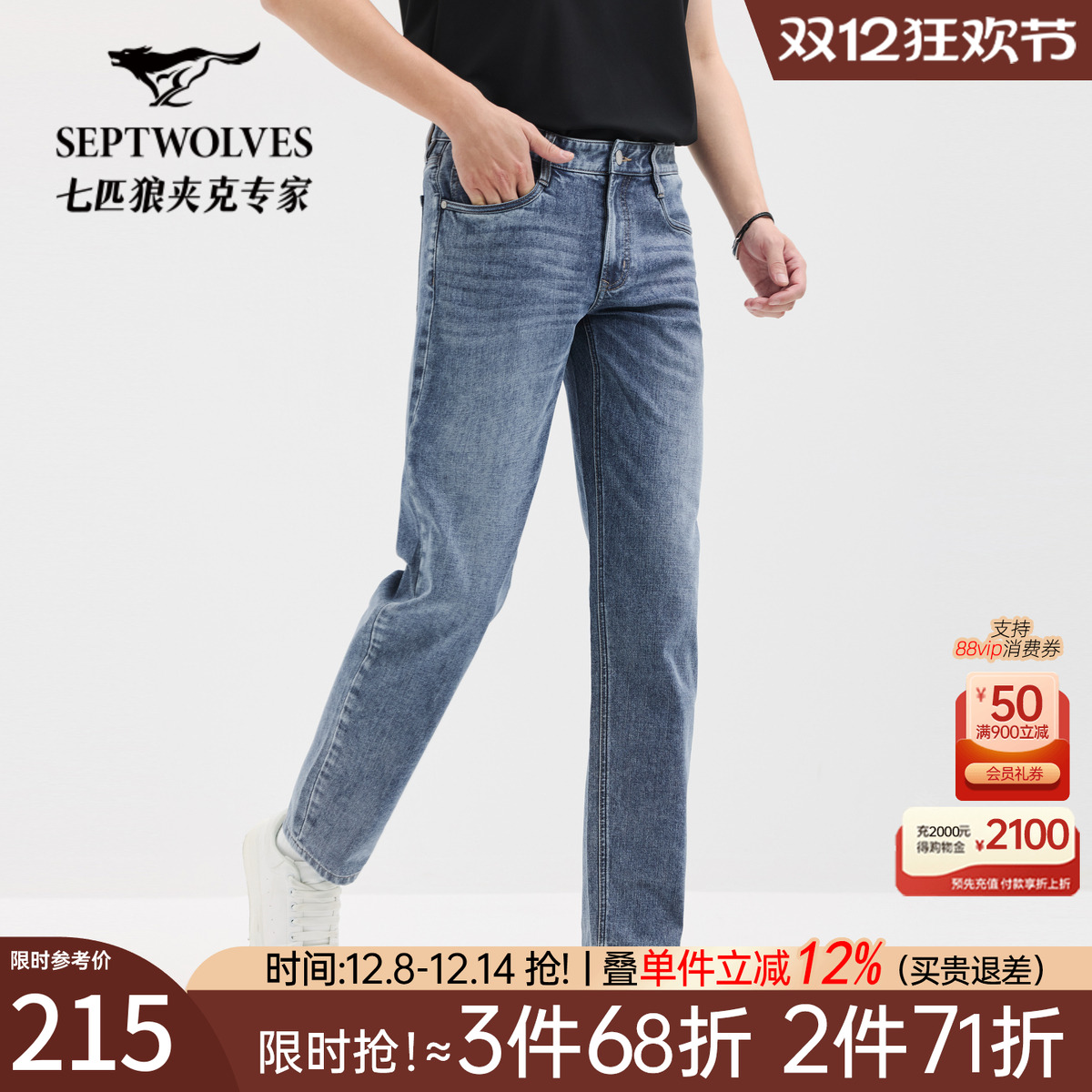 七匹狼基础四季弹力炒盐牛仔水洗长裤男2025春秋新款百搭休闲裤子