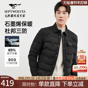 【三防】七匹狼男士轻薄羽绒服冬季新款翻领抗静电夹克外套男装潮