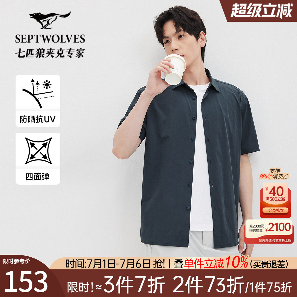 七匹狼凉感抗UV冲孔短袖衬衫