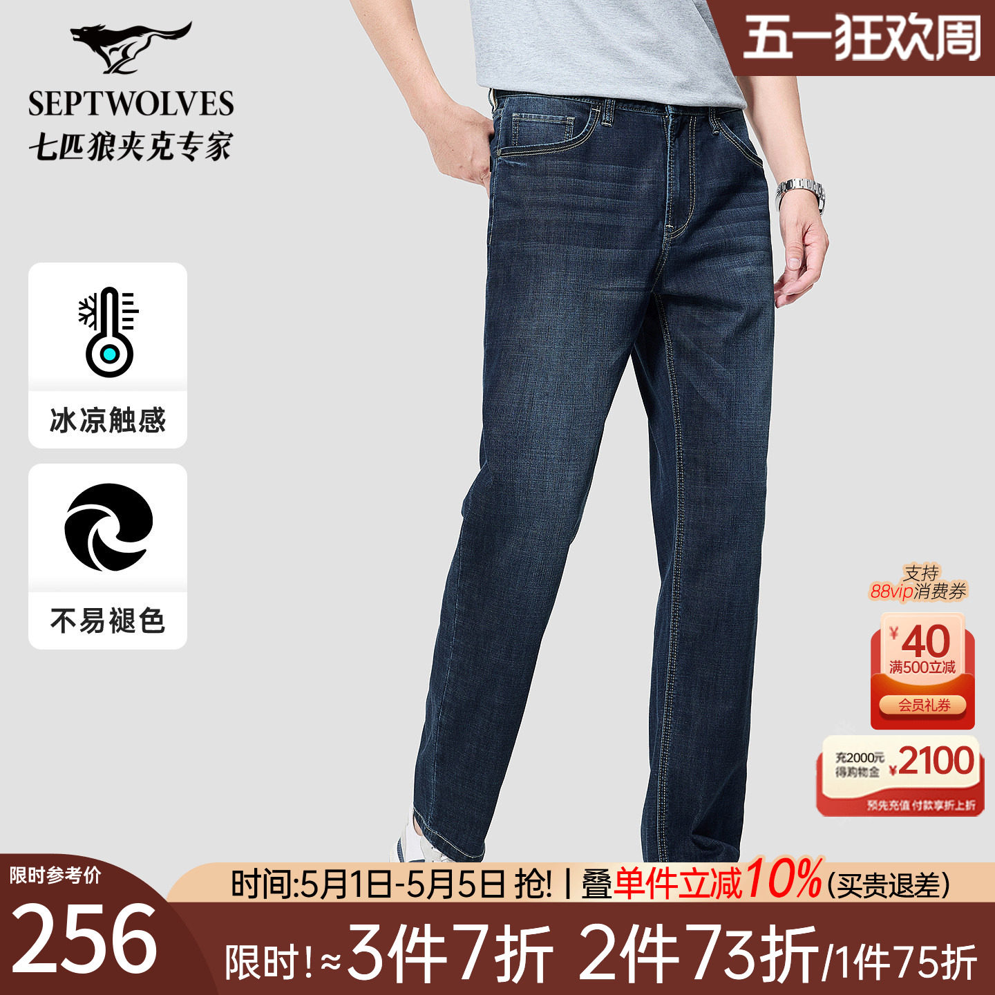 七匹狼凉感多色水洗牛仔长裤夏季新款冰皮舒适透气通勤休闲裤子男
