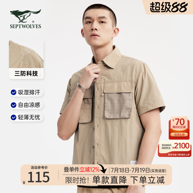 七匹狼三防吸湿排汗轻薄短袖衬衫
