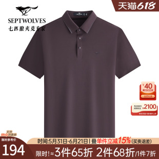 【含桑蚕丝】七匹狼抗皱短袖polo衫男2026夏新款休闲弹力翻领T恤